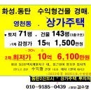 2동탄지구 수익형 건물경매. 화성시 영천동 3층 상가주택 2차경매(23-86821)1209 이미지