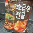 트레이더스 천일냉동 소곱창전골 후기💗