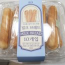밀크브레드 스틱 후기 유통기한 긴 빵
