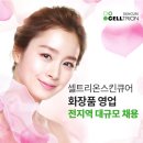 셀트리온스킨큐어 이미지