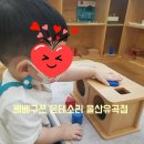 베베구쯔몬테소리울산