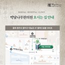 올곧은한의원 이미지