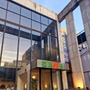 전포여관 : 울산 삼산 술집 추천