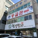 둥굴관