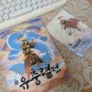재미만만 유충렬전 영웅소설로 초등 고전읽기 도전해요