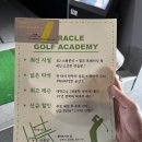 미라클 골프 아카데미 | 금정 스크린골프 프라이빗 레슨 미라클 골프 아카데미 금정점 레슨 후기