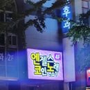 수송노래연습장 이미지