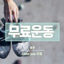 생활댄스(강좌번호 : 17 ) | 호주 무료 운동체험｜ 클래스패스 Class pass 어플 추천인코드, (멜버른) 클라이밍, 댄스, 요가 등