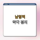 남영약국 이미지