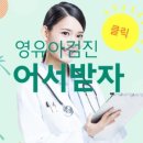 위례서울소아청소년과 이미지