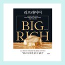케이건설정보 | 럭셔리 마케팅 전문가가 말하는 VIP전략 - 리프레이머 독서후기 (케이영 지음)