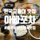 주덕포차