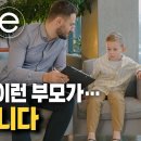취업 면접장에 부모가 동행하는 요즘 세대 | 넘어질 기회를 빼앗긴 아이들 | #지식채널e 이미지