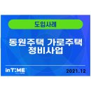 동원주택관리 이미지