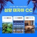 선양프라자 | [심양][선양] ⛳심양 태자하⛳ 지상비 (항공 별도) [4월~10월]