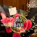 온다플라워 이미지