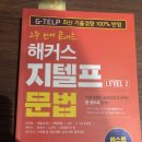 신라중학교 - 사상구 | 지텔프 1트 졸업 후기 (78점 야호) 장소 신라중학교