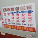 소래손칼국수 이미지