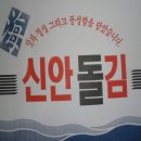 무염산 무공해 지주식 갯뻘돌김 판매합니다. 이미지