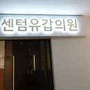 센텀외과의원 이미지