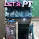 방배동PT 40대 근력 운동 렛츠피티 방배점 인바디 후기