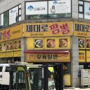 내마음 1등 짬뽕집, 제대로짬뽕 포장후기(faet.스파게티면)
