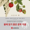 문예창작전공이 추천하는, 봄에 읽기 좋은 문학 작품 – 계절과 문장이 만나는 순간