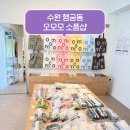 수원-1057 | 수원 행궁동 오모모 집들이 선물 사기 좋은 인테리어 리빙 소품샵