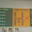 종로즉석떡볶이