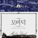 모비딕 이미지