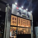 북새통 | 고운동 맛집 북새통 방문 후기 반반세트 무뼈갈비찜 된장술밥