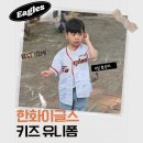 한화이글스 키즈 유니폼 l 4살 남아 사이즈
