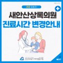 새안산상록의원 네이버블로그