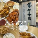 용성통닭호매실 | 수원 3대 통닭 맛집 용성통닭 호매실 치맥 하기 좋은 치킨맛집 바삭한 옛날 통닭