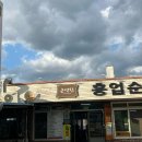 돈덕한흥업순대 이미지