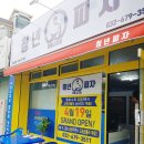 청년피자원종고강점 이미지