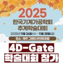 사이버게이트기술(주) | 참가 후기: 4차 산업혁명 시대의 제조 혁신 기술! 포디게이트 제주도 세미나 전시회 참가 뜨거운 반응의...