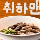 국수에취하맨
