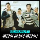 이레성 | [영화 리뷰] 괜찮아 괜찮아 괜찮아 - 줄거리, 결말, OTT 최신 (등장인물 이레x진서연)