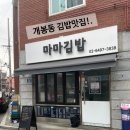 마마김밥 이미지