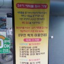 야당동 세탁소 이미지