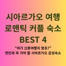 "여기 신혼여행지 맞죠?" 필리핀 시아르가오 커플 숙소 BEST 4 (프라이빗 빌라부터 올인클루시브까지)
