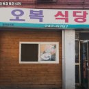 오복정육점 - 보령시 중앙시장1길 4 | 오복정육점