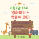빛가온중학교 | 영화도 보고~ 떡볶이도 먹고~, 빛가온 삼성영어 힐링 이벤트 데이 후기 by 광명 일직동 빛가온 삼성영어