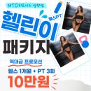 헬스24시3개월15만원 이미지