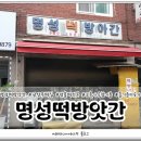 명성방앗간