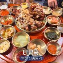 저팔계왕족발보쌈식당 | 부천 신중동 맛집 족발 보쌈 태평족 가족모임 회식 식당