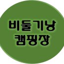 포천 비둘기낭 캠핑장 이미지