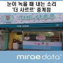 더사르르
