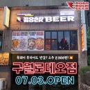제주흑돼지 후라이드 전문점 &#39;로드락비어&#39;, 인천구월점 신규 오픈 [강동완 기자]